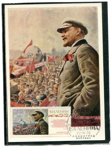 СССР 1970. КМ. 100 лет со дня рождения В.И. Ленина. Ленин на трибуне. Гашение Ленинград 1970