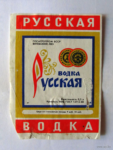 05-703 Этикетка Русская водка 1988