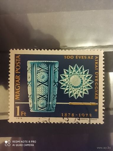 Венгрия 1978, 100-летие Айкинского стекольного завода, серия из 1 марки