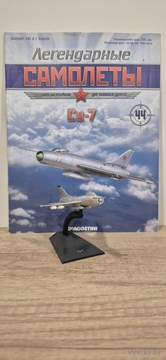 СУ-7. Легендарные самолёты