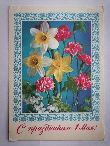Открытка из СССР, 1978г, подписанная.
