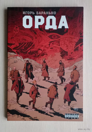 Орда