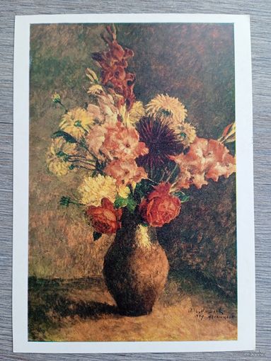 Машков. Натюрморт. Цветы