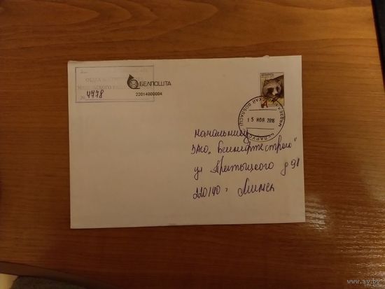 Беларусь конверт деформированный штемпель Мяделя фауна