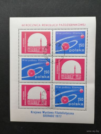 Польша 1977 Блок Mi.68 с 3 марками и 3 купонами "60 лет Великой Октябрьской революции и 20 лет завоевания космоса" (гашение с клеем) Mi.2524 каталог 1.00 евро