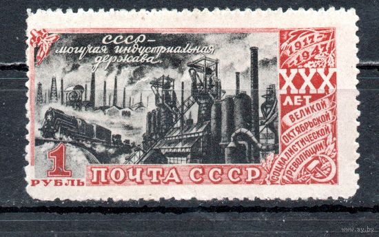 30-летие Октябрьской революции СССР 1947 год 1 марка
