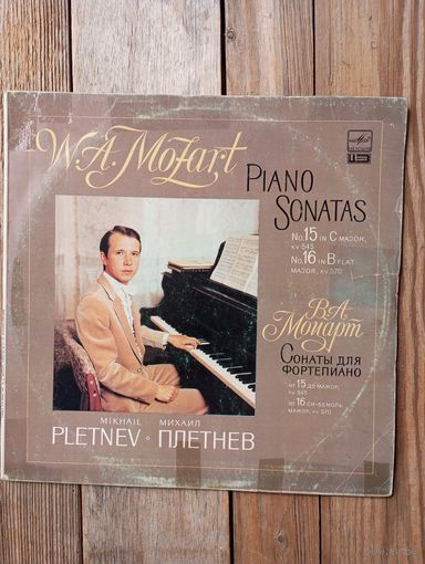 Михаил Плетнев (ф-но) - В. Моцарт. Сонаты для ф-но No.16 и No.15 - МОЗГ, 1985 г.