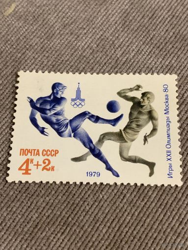 СССР 1979. Игры XXII олимпиады Москва-80. Футбол. Марка из серии