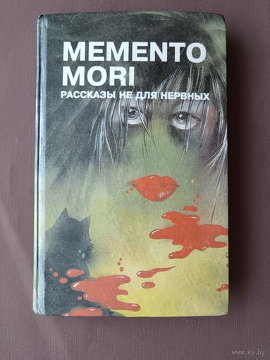 Книга Рассказы не для нервных (3809)
