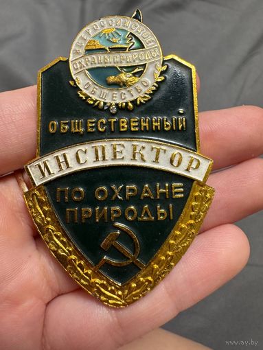 Значок.  Общественный инспектор по охране природы