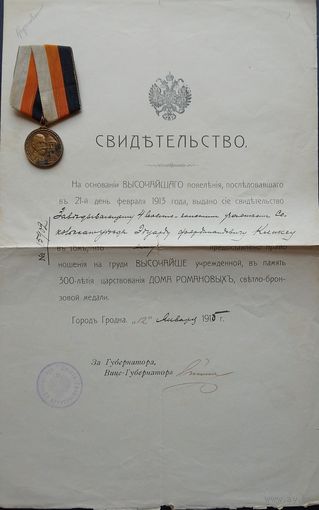 Медаль  300 лет дому Романовых с документом