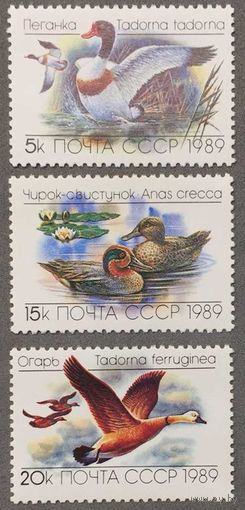 Марки СССР 1989г Утки (6017-6019)