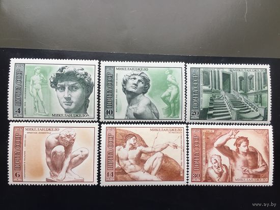 СССР 1975 год. 500 лет Микеланджело