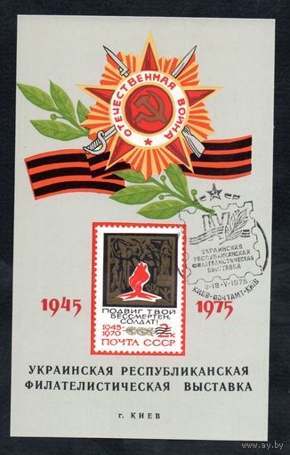 Сувенирный листок 1975 год