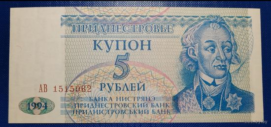 Приднестровье 5 рублей 1994 г. Р-17