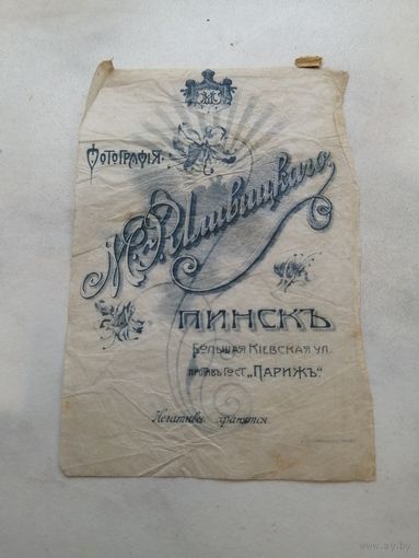 Царизм. Пинск. Реклама (?) фотоателье Лливицкого.