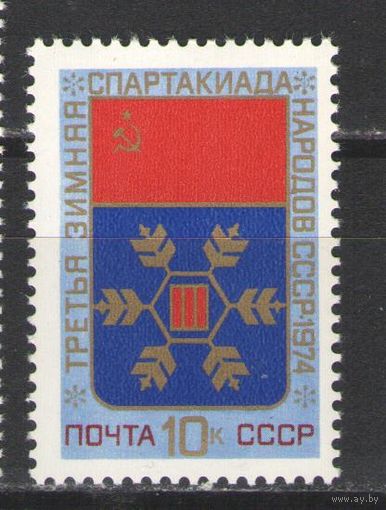 Марки СССР.1974г. Зимняя спартакиада