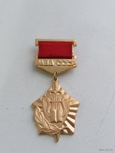 Знак за культурное шефство МВД СССР, торги с Рубля