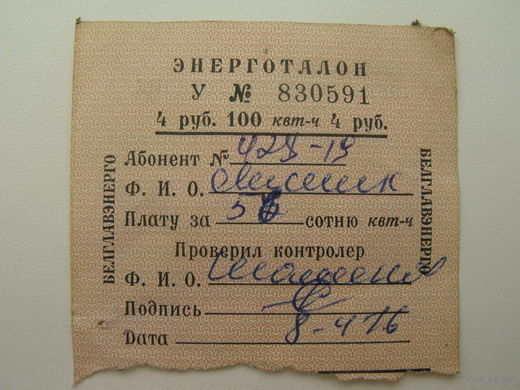 Энерготалон