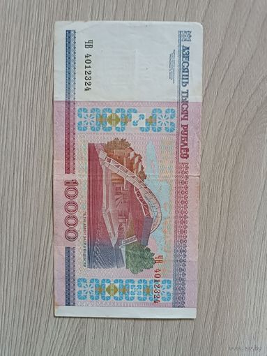 10 000 рублей 2000 года,серия ЧВ из обращения.