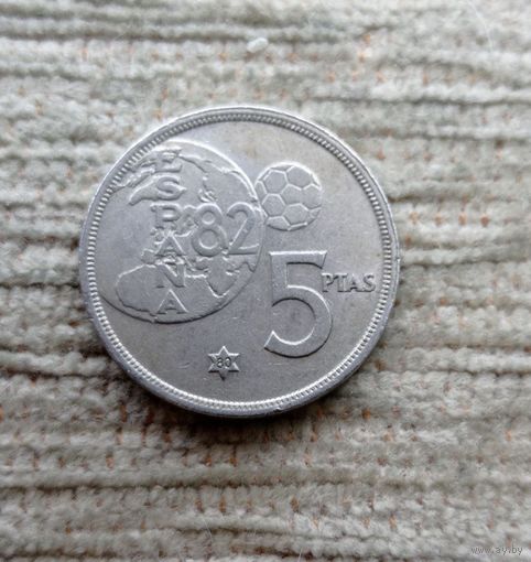 Werty71 Испания 5 песет 1980 Чемпионат Мира по футболу 1982