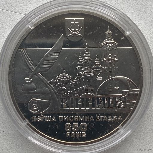 Украина 5 гривен 2013 г. 650 лет первому письменному упоминанию Винница