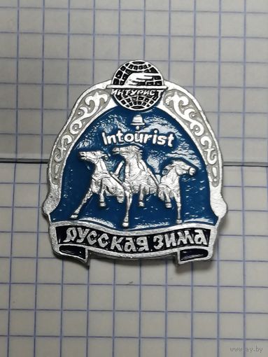 Туризм. Русская Зима. Тройка.