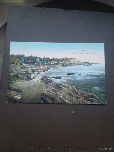 Открытка Одесса. Большой фонанъ. Чистая