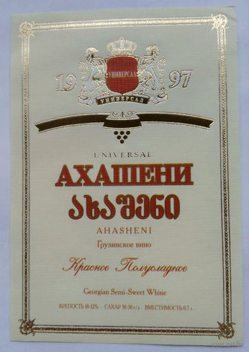 Этикетка. винная.Грузия.2000-2002 год. 0113.