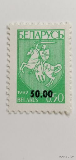 Беларусь 1994. Первый стандартный выпуск. Надпечатка.