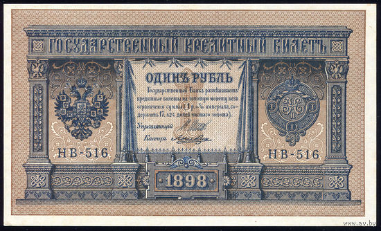 Российская Империя_1 Рубль_nd (1915 -old date 1898)_Pick#15_UNC
