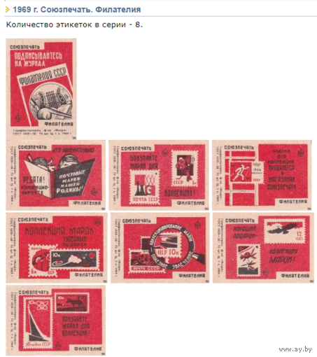 Спичечные этикетки ф.Искра. 1969 г. Союзпечать. Филателия