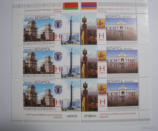 Совместный выпуск Беларусь-Армения. Лист. 2011