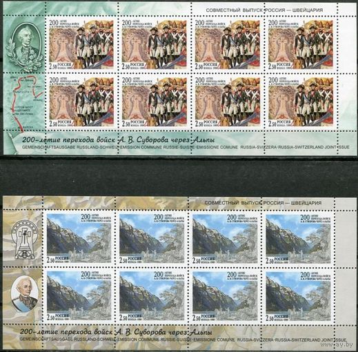 Россия. 1999. Переход А.В. Суворова. Малый лист. 2 шт ## 528-29. ** выпуск Швейцария