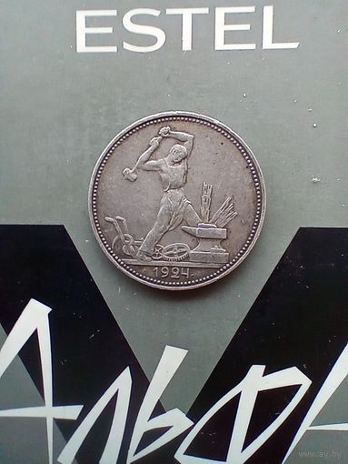 50 копеек 1924 года