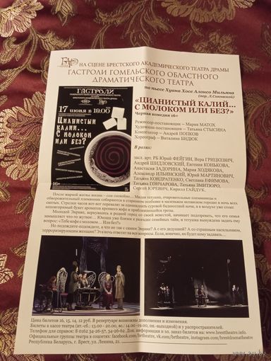 Афиша 2021 г.,  Брестского академического театра драмы на июнь 2021 года.