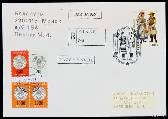 Беларусь 1997 год Конверт первого дня КПД Белорусская народная одежда