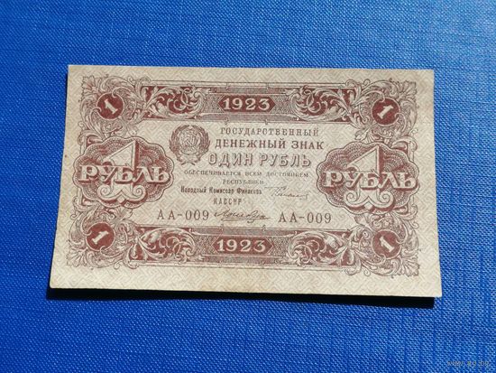 1 рубль 1923 1 выпуск АА 009