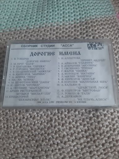 Кассета RAKS ED-X 90. Дорогие имена.  Хорошая сборка.