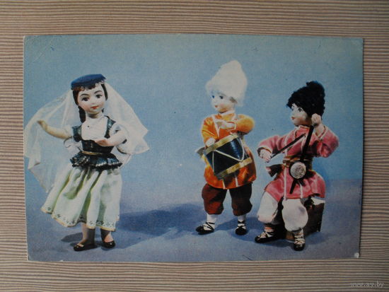 ПОДПИСАННАЯ ОТКРЫТКА . СССР. 1967 год.ПРАЗДНИК. КУКЛЫ.