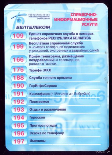 Белтелеком