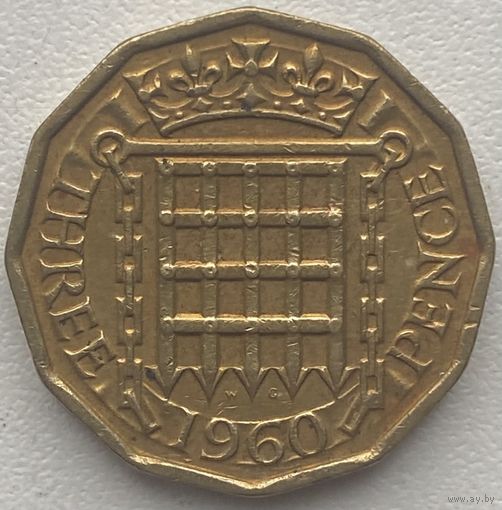 Великобритания 3 пенса 1960 г.