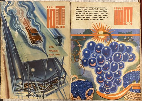 Юный техник 1970/11, 1971/10