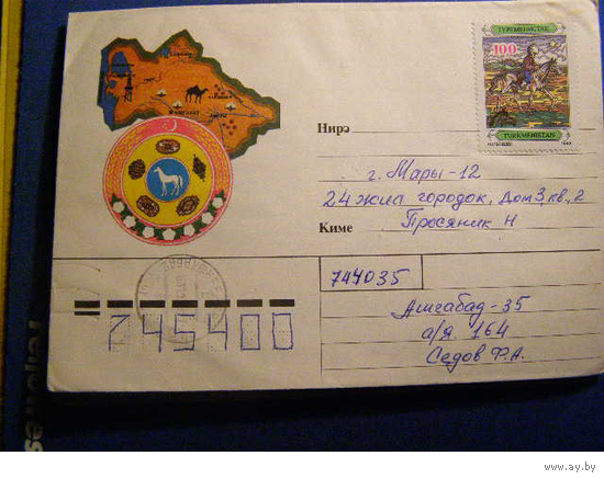 ХМК Туркменистан 1993 ПОЧТА