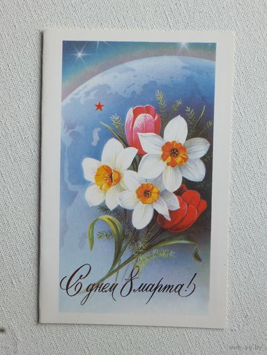 Щедрин 8 марта 1988 10х15 см