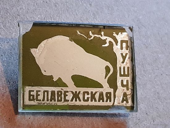 Значок Беловежская Пуща.