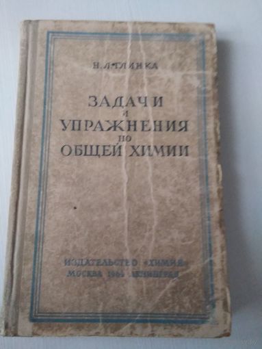 Задачи и упражнения по общей химии/ 57