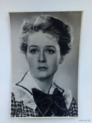Артисты. Нина Веселовская. 398