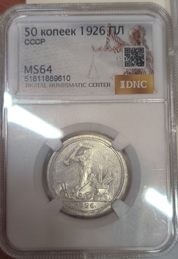 Полтинник 1926 СССР ms 64 широкий кант!