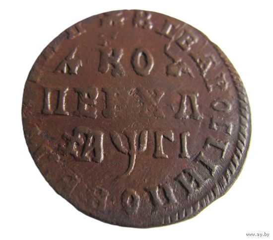 Копейка 1713 МД Пётр I DER GREAT